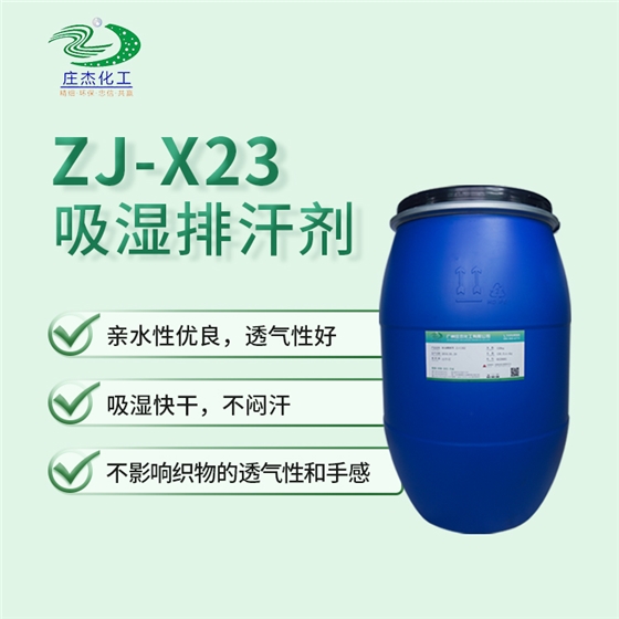 吸湿排汗剂 吸湿排汗剂