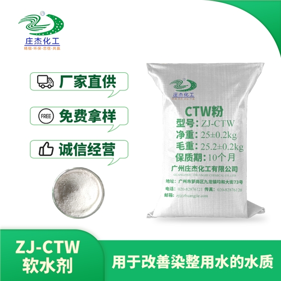 CTW粉