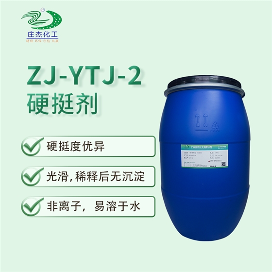 硬挺剂 硬挺剂