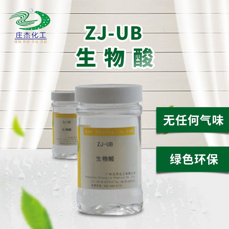 ZJ-UB生物酸