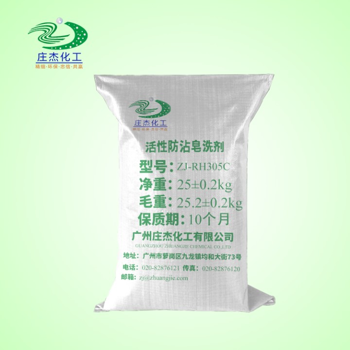 ZJ-RH305C 活性防沾皂洗剂